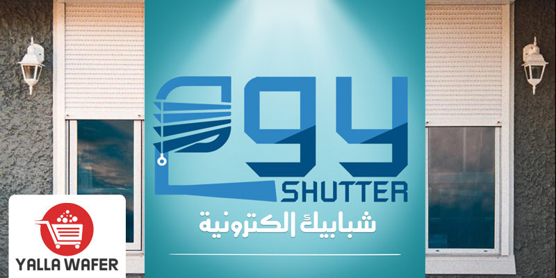 أقوي العروض والخصومات من EGY Shutter لانظمة الشيش الحصيرة