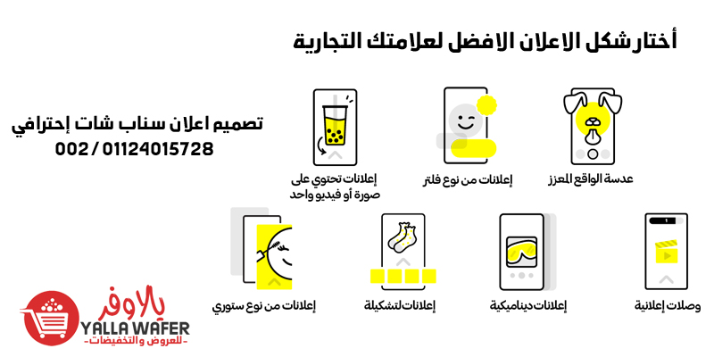 افضل معلن اعلانات سناب شات فى الوطن العربى Snapchat Ads