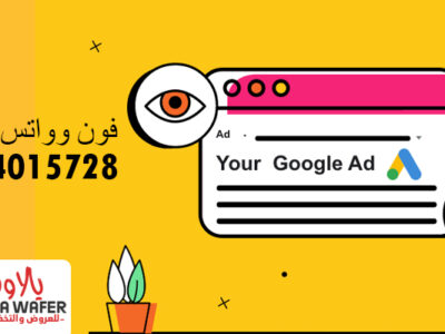 شركة اعلانات جوجل أدز بمصر