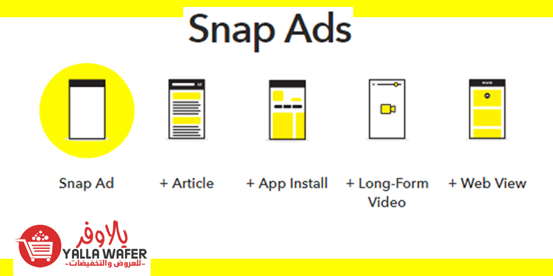 افضل معلن اعلانات سناب شات فى الوطن العربى Snapchat Ads
