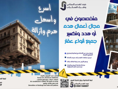 جود لهدم المباني – خدمات احترافية لهدم وإزالة المباني في السعودية