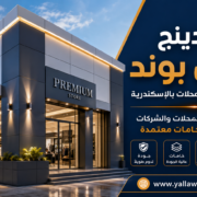 كلادينج ايتال بوند - تركيب كلادينج محلات بالإسكندرية